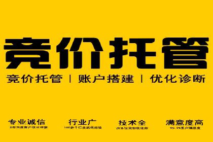 百度竞价广告账户托管的最佳实践与案例分享